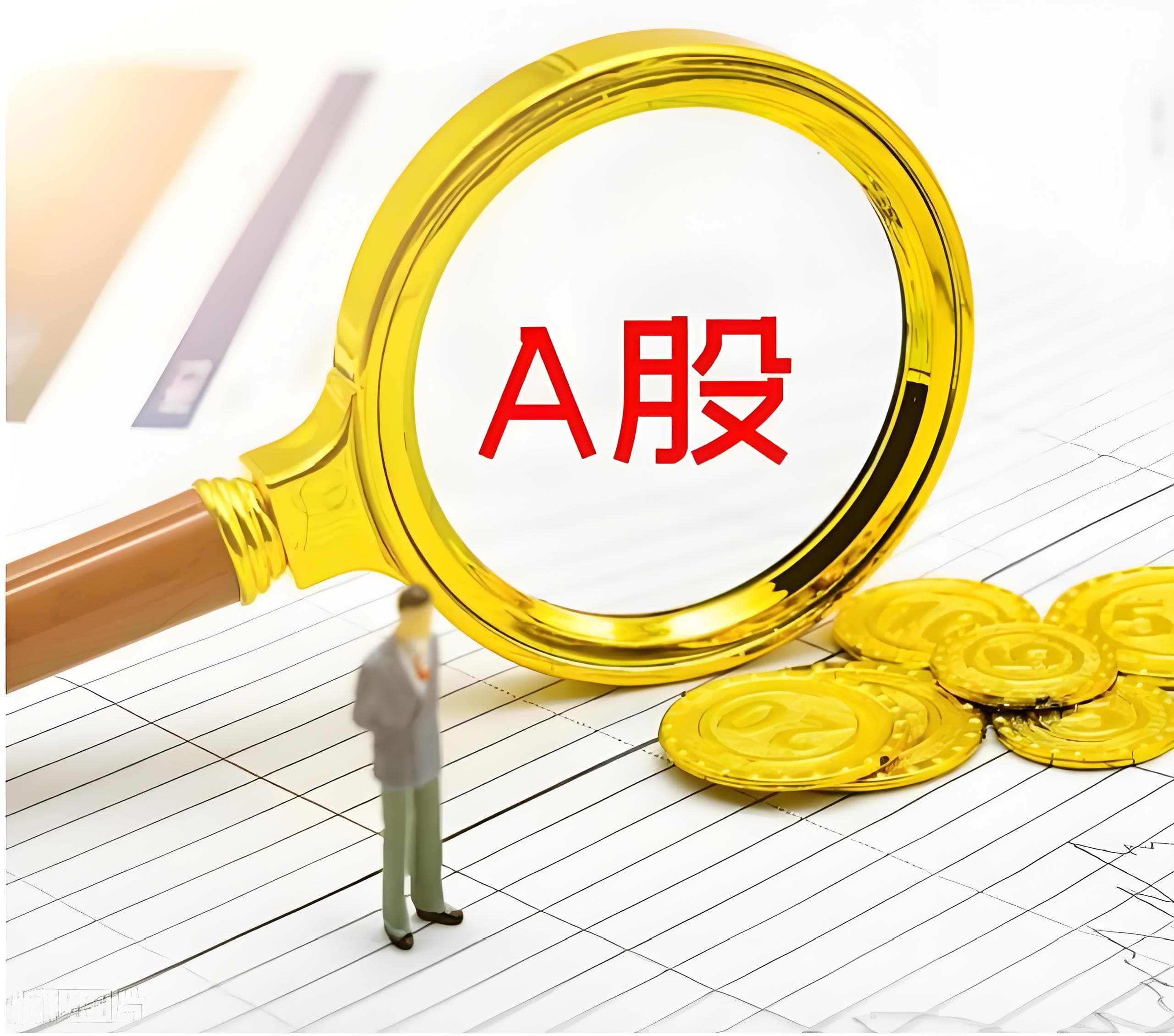 富成配资:配资网上开户-用他人账户炒股4年未申报 “90后”基金从业人员被罚3万元